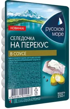 Филе-кусочки сельди Русское Море Селедочка на перекус в соусе 150г