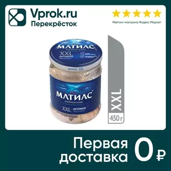 Филе сельди Санта Бремор слабосоленое Матиас XXL в масле 450г