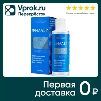 Филлер для волос Mirrolla восстановление структуры 150мл