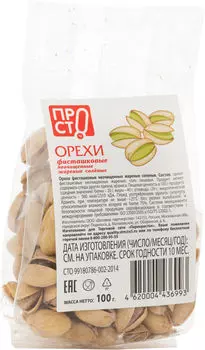 Фисташки ПРОСТО жареные соленые 100г. Доставим до двери!