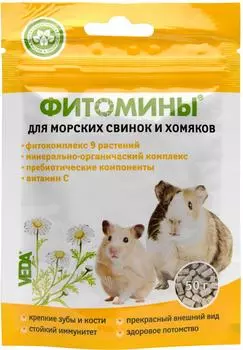 Фитомины для морских свинок и хомяков Veda 50г