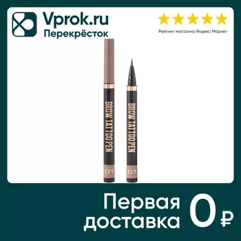 Фломастер для бровей Stellary Brow tattoo pen стойкий с эффектом микроблейдинга Светло-коричневый