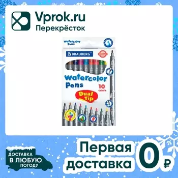 Фломастеры Brauberg Premium Dual-Tip двусторонние 10 цветов