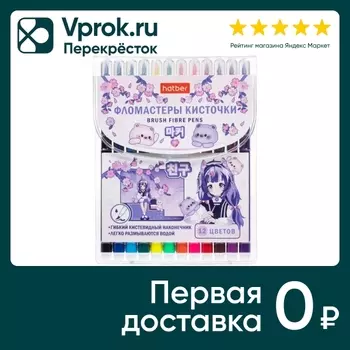 Фломастеры Hatber S-Brush-Аниме кистевидные 12 цветов