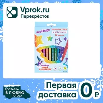 Фломастеры Юнландия Юный волшебник с блестками 12 цветов