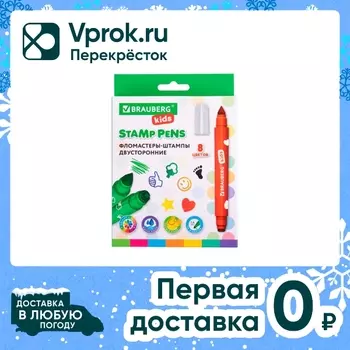 Фломастеры-штампы Brauberg Kids Funny Stamps двусторонние 8 цветов