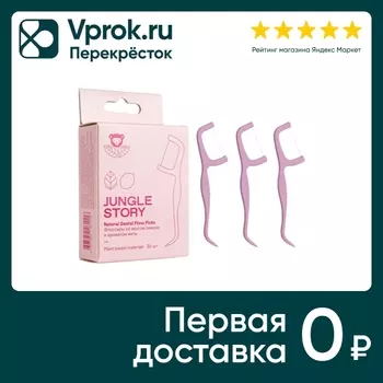 Флоссеры Jungle Story со вкусом лимона и мяты 30шт