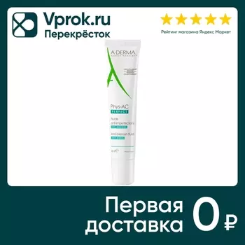 Флюид для лица A-Derma Phys-AC Perfect Против дефектов кожи склонной к акне 40мл