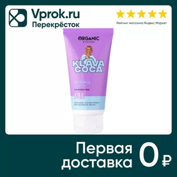 Флюид для лица Organic Kitchen Klava Coca SOS 50мл