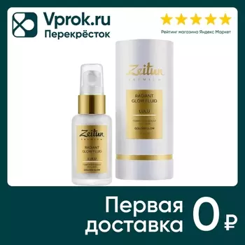 Флюид для лица Zeitun дневной с эффектом сияния Lulu Золотое Сияние 50мл