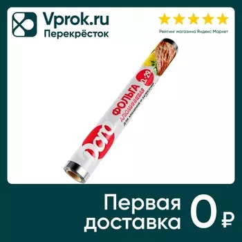 Фольга алюминиевая Dora для хранения и приготовления пищи 10м
