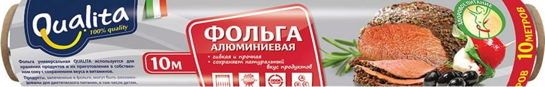 Фольга алюминиевая Qualita 10м - Vprok.ru Перекрёсток