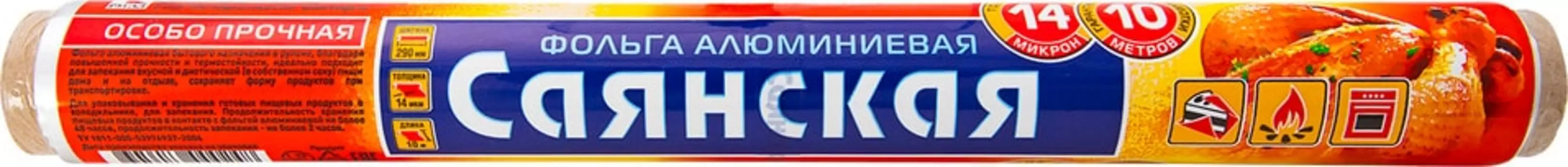 Фольга алюминиевая Саянская Особо прочная 10м