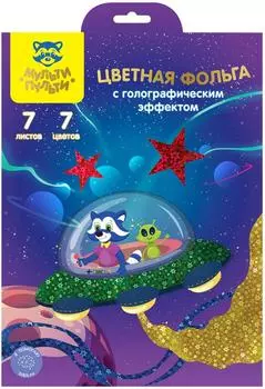 Фольга цветная Мульти-Пульти Приключения Енота голографическая А4 7 цветов 7л