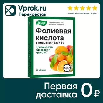 Фолиевая кислота Эвалар с витаминами В12 и В6 40 таблеток