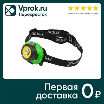 Фонарь налобный Gauss GFL303 4W 230lm 3xAAA LED