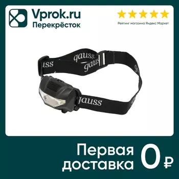 Фонарь налобный Gauss GFL306 1W 100lm 3xAAА LED