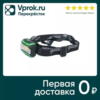 Фонарь налобный Gauss GFL307 3W 180lm 3xААА LED