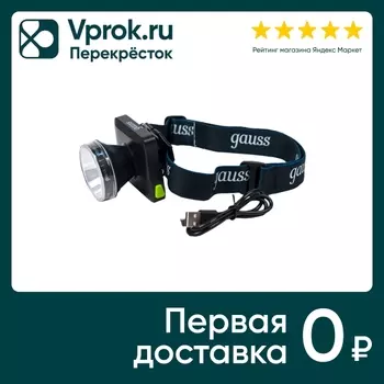 Фонарь налобный Gauss GFL401 5W 100lm диммируемый Li-ion 3000mAh LED