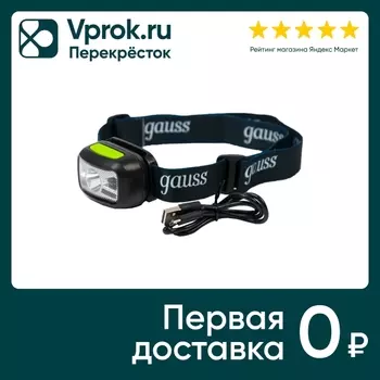 Фонарь налобный Gauss GFL402 3W 220lm Li-ion 1200mAh LED