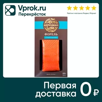 Форель Меридиан радужная филе-кусок с кожей слабосоленая охлажденная 200г