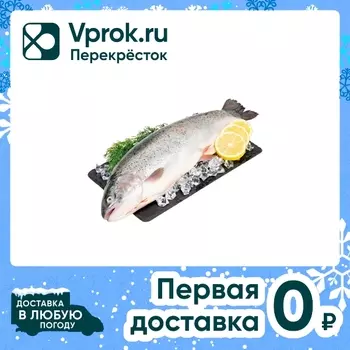 Форель потрошеная охлажденная 0.9-2кг. Закажите онлайн!