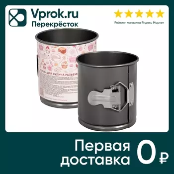 Форма для кулича Мультидом разъемная 10*10.5см