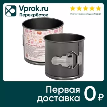 Форма для кулича Мультидом разъемная 12*10смс доставкой!