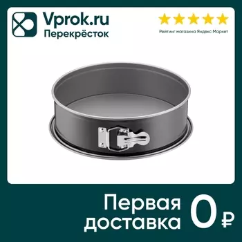 Форма для выпечки Kaiser Инспирэйшн Спрингформа с непригарным покрытием 26см