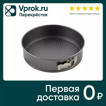 Форма для выпечки Mallony раскладная 26*7смс доставкой!