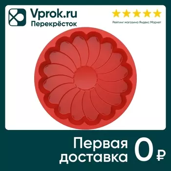 Форма для выпечки Nadoba Mila в виде цветка 23*23*4.5см