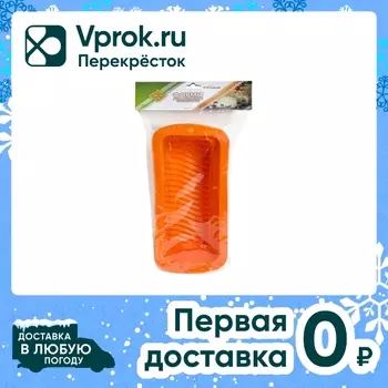 Форма для выпечки силиконовая 26*13*6.5смс доставкой!