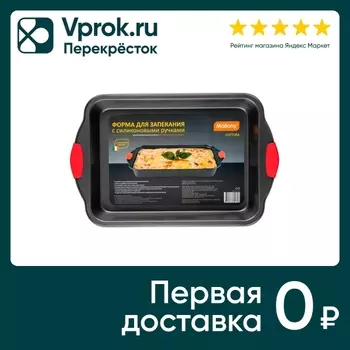 Форма для запекания Mallony Cottura 45.5*29.5*5см