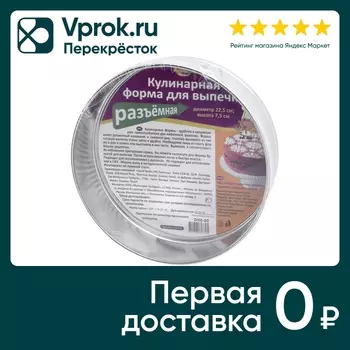 Форма Мультидом для выпечки - Vprok.ru Перекрёсток