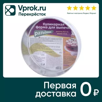 Форма Мультидом для выпечки - Vprok.ru Перекрёсток