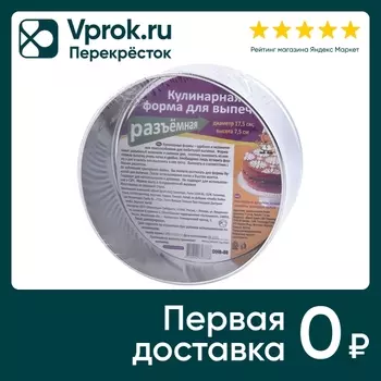 Форма Мультидом для выпечки - Vprok.ru Перекрёсток