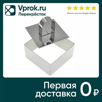 Форма Мультидом кулинарная Квадрат. Доставим до двери!