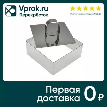 Форма Мультидом кулинарная Квадрат. Доставим до двери!