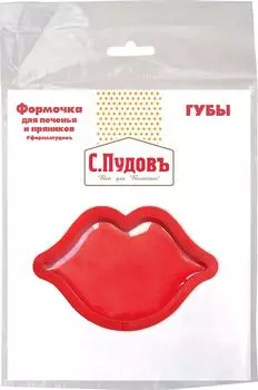 Формочка для печенья С.Пудовъ Губы 9см. Закажите онлайн!
