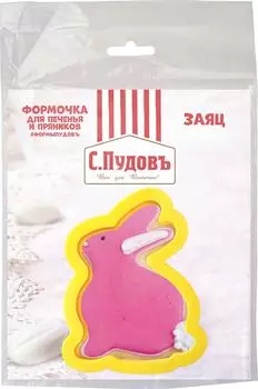 Формочка для печенья С.Пудовъ Заяц 9см. Закажите онлайн!