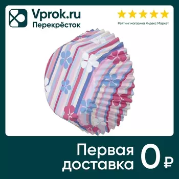 Формы для выпечки Marmiton Классика для кексов 7*5*3см 50шт в ассортименте