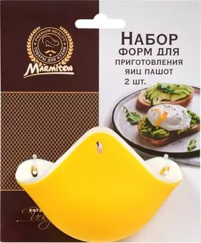 Формы Marmiton для приготовления яиц пашот 2шт 9.5*9*6см