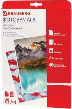 Фотобумага Brauberg 200г/м2 двусторонняя матовая А4 50л