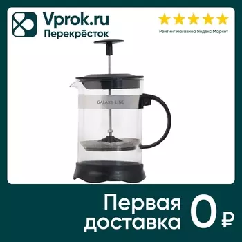 Френч-пресс Galaxy Line GL 9323 1л. Доставим до двери!