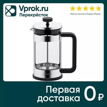 Френч-пресс Nadoba Erich 600мл - Vprok.ru Перекрёсток
