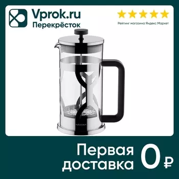 Френч-пресс Nadoba Martin 1л - Vprok.ru Перекрёсток