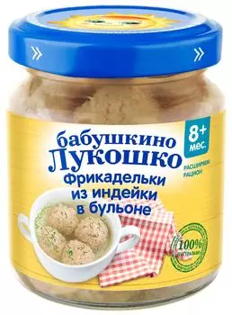 Фрикадельки Бабушкино лукошко из индейки в бульоне 100г