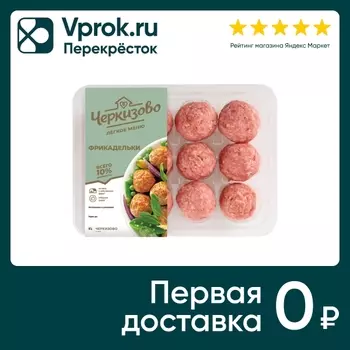 Фрикадельки Черкизово Легкое меню из свинины 360г