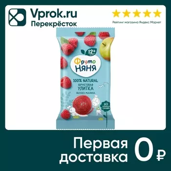Фруктовая улитка ФрутоНяня Яблочно-малиновая с 12 месяцев 15г