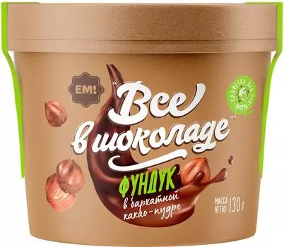Фундук ЕМ В бархатной какао-пудре 130г
